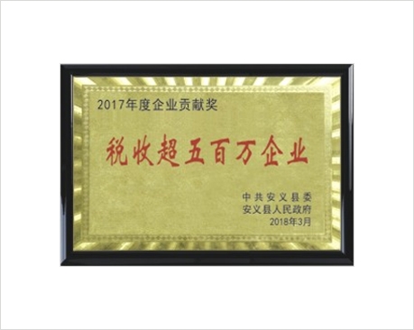 税收超五百万企业