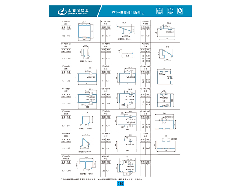 WT-46地弹门系列