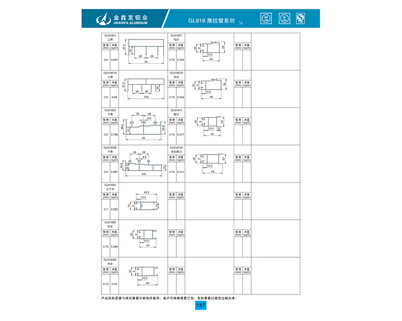 GL918推拉窗系列