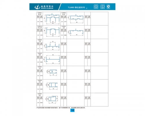 TLM90推拉窗系列